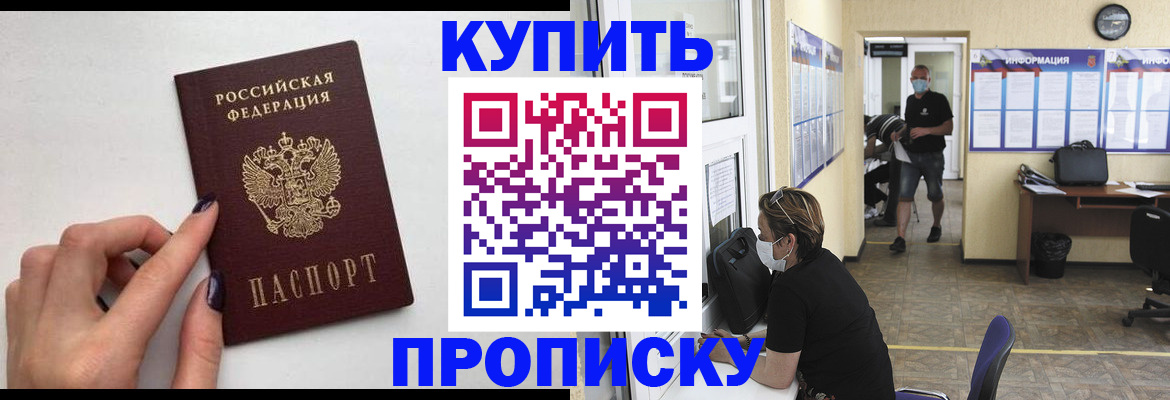 прописка гарантия в Салехарде