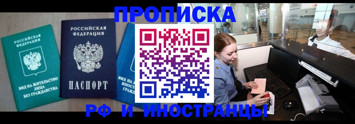 прописка законно в Салехарде