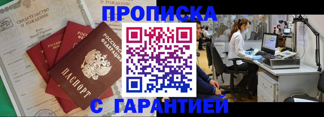 прописка ребенка в Салехарде